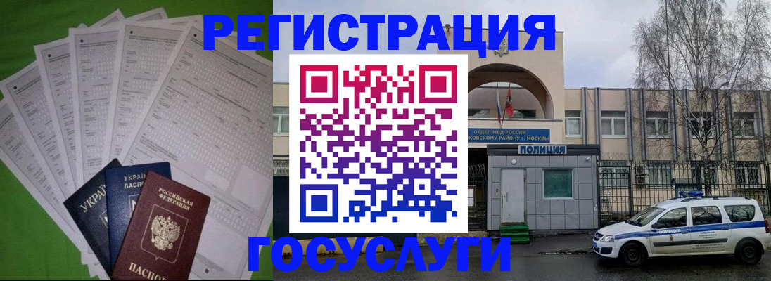прописка в Ивановской области